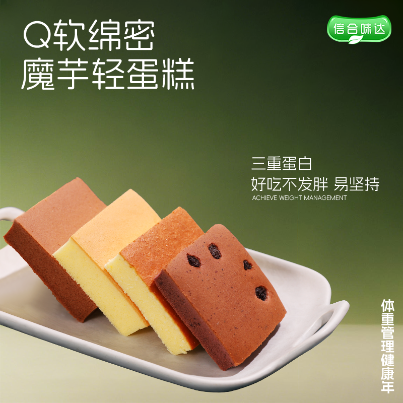 信合味达魔芋蛋糕无糖精饱腹轻食办公室零食点心健康营养早餐代餐