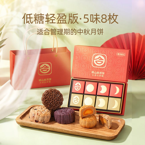 低糖月饼健康中秋食品