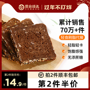 信合味达全麦面包黑麦无糖精无油粗粮杂粮0吐司脂肪热量代餐早餐