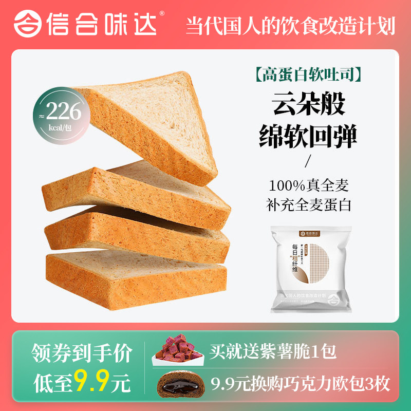全麦面包无糖精早餐整箱减低脂代餐饱腹健康食品吐司零食信合味达
