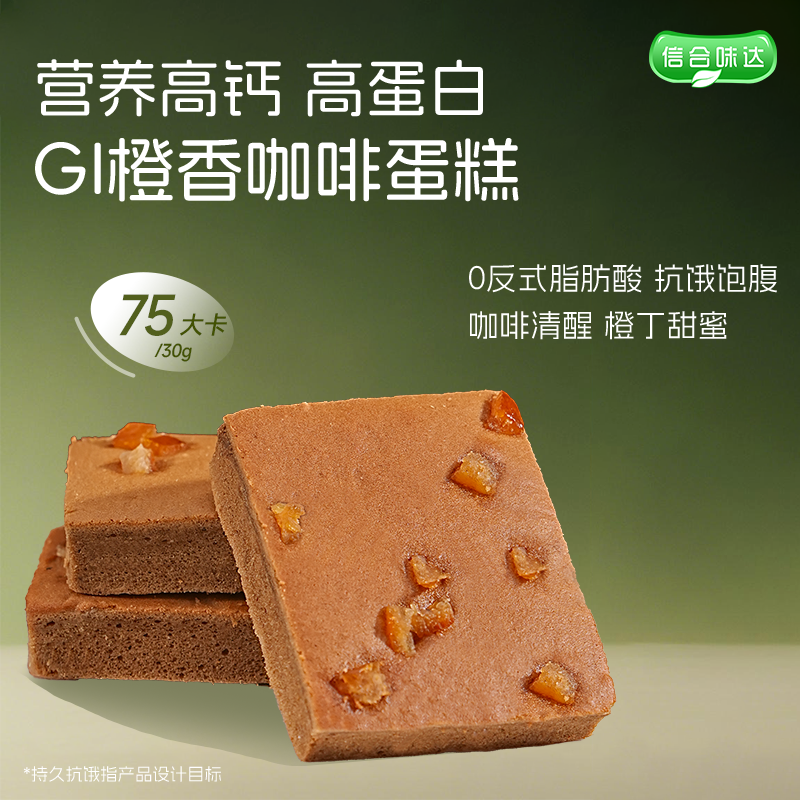 信合味达橙香咖啡低脂魔芋蛋糕无糖精轻卡高钙糕点饱腹早餐甜品,零食/坚果/特产,传统西式糕点,淘宝优惠券,粉丝福利购,淘宝优惠卷
