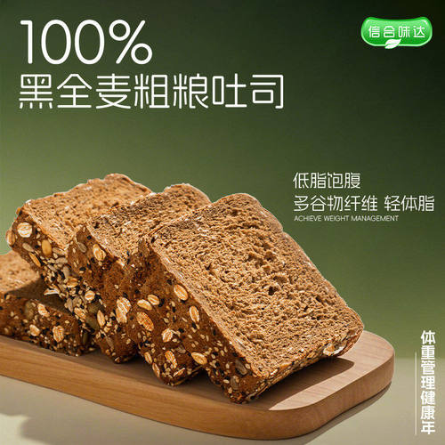 低脂全黑麦面包无糖精信合味达