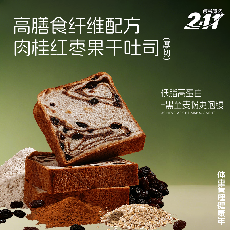 信合味达全麦吐司肉桂红枣厚切面包全麦低脂饱腹早餐代餐食品
