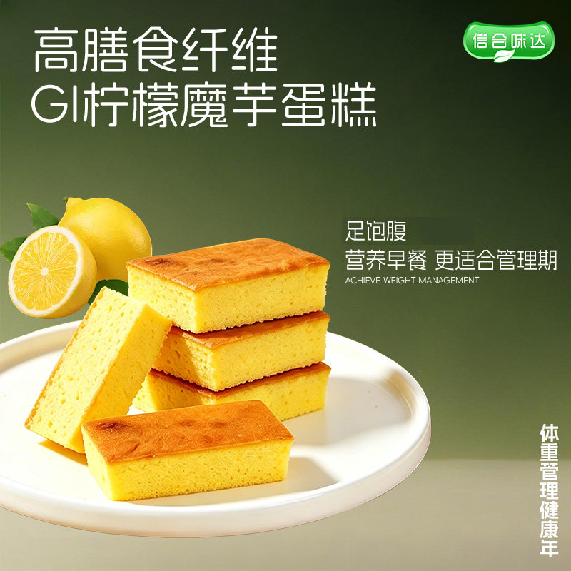 信合味达柠檬魔芋蛋糕无糖精饱腹健康食品孕妇甜点休闲小吃
