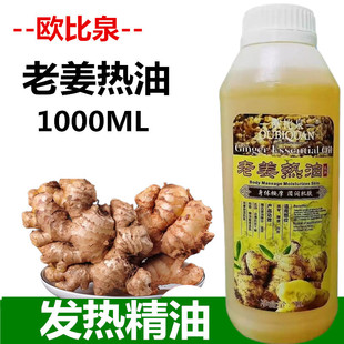 老姜油通经络发热按摩油美容院专用刮痧开背全身体艾草生姜纯精油