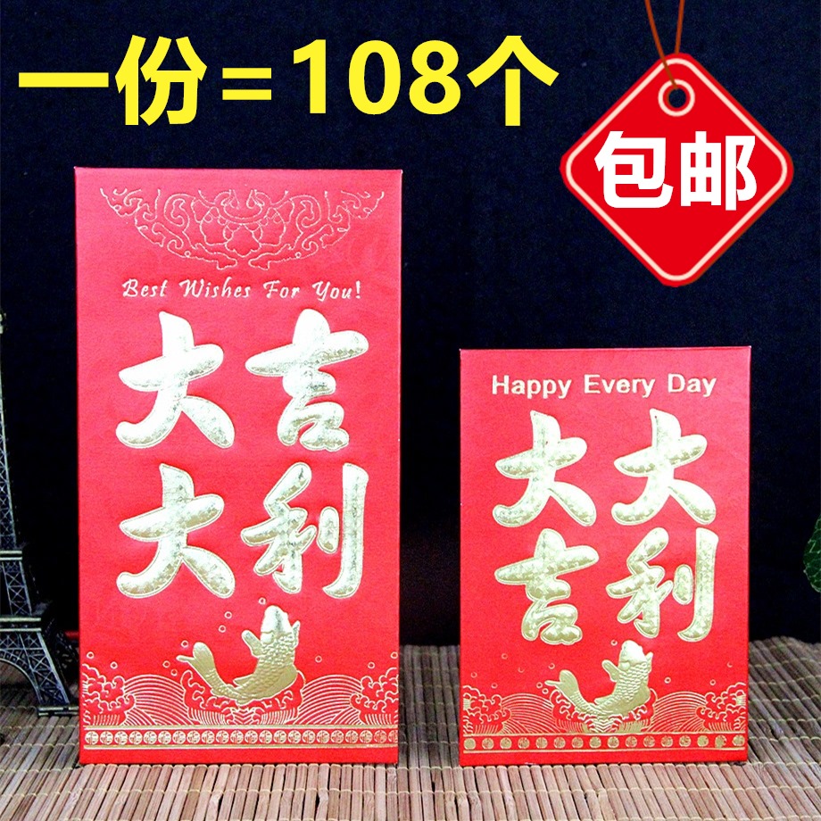 大吉大利红包回礼祝寿新年压岁结婚红包利是封硬纸红包袋包邮