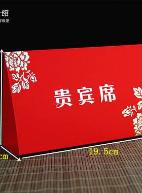 结婚酒席摆台席位卡桌卡