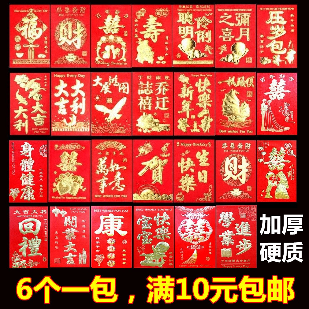 永吉红包袋结婚礼寿福生日快乐