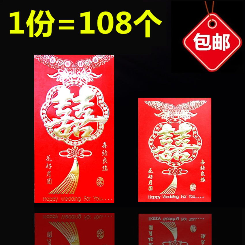 中国结喜字红包结婚红包婚礼婚庆创意喜字利是封回礼红包包邮