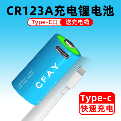 CFAY CR123A锂电池大容量3V手电筒拍立得相机气表水表仪表摄像用