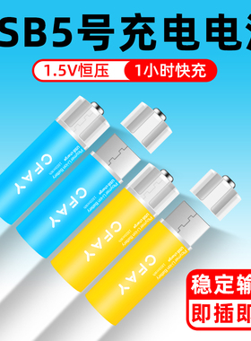 CFAY 1.5v充电电池5号锂电USB五七号AA大容量G304手柄门锁可充7号