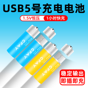 CFAY 1.5v充电电池5号锂电USB五七号AA大容量G304手柄门锁可充7号