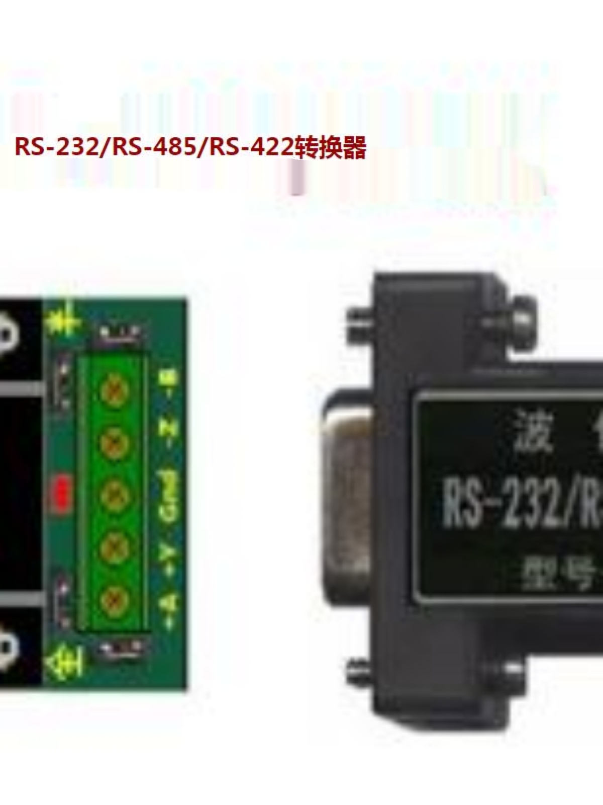 新品转换器G485HA转换器转换器G422HA转换器转换器485A2转换器