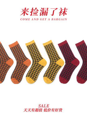 女款千鸟格双针双路中筒袜子文艺复古风棉袜潮找黄色橙色红色日系
