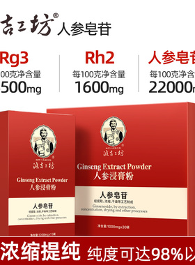 汇吉工坊人参皂苷rh2单体高纯度人参皂苷rg3皂甙护正品浸膏命素