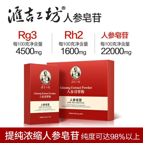 汇吉工坊人参皂苷rh2rg3高纯度