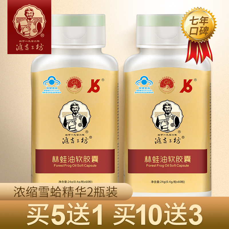 汇吉工坊雪蛤油林蛙油长白山雪蛤蟆油正品即食联体东北蛤膏软胶囊