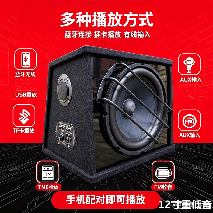 新上市12寸重低音炮大功率12寸有源车载12V220V蓝牙插U盘音箱音响