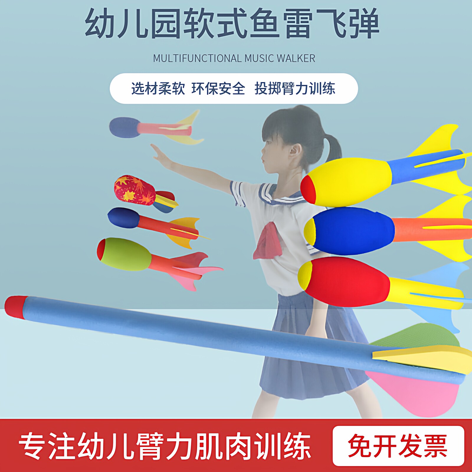 幼儿园早教田径软体标枪儿童软式火箭飞镖户外投掷训练鱼雷飞弹