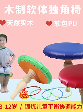 感统平衡训练木制独角椅