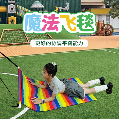幼儿园魔法飞毯趣味运动拖车游戏