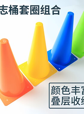 儿童塑料锥交通锥感统训练雪糕桶