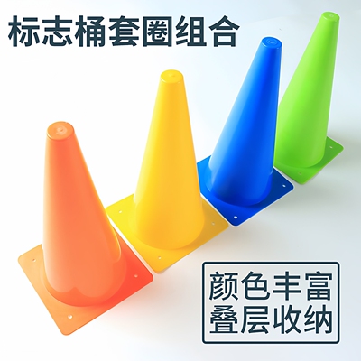 儿童塑料锥交通锥感统训练雪糕桶