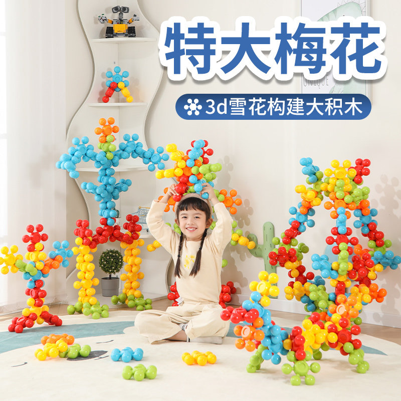 童才环保塑料大型拼搭梅花积木