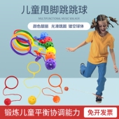 儿童跳跳球幼儿园感统训练器材蹦蹦球户外小孩健身运动软绳甩脚球