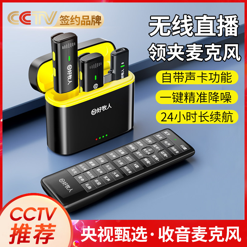 无线领夹式麦克风收音麦器录音直播主播设备夹领式手机拍视频降噪怎么样,好用不?