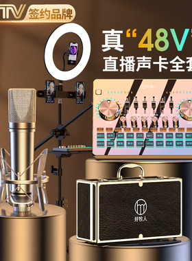 好牧人V13专业级外置直播声卡设备全套装手机电脑唱歌录音专用so8