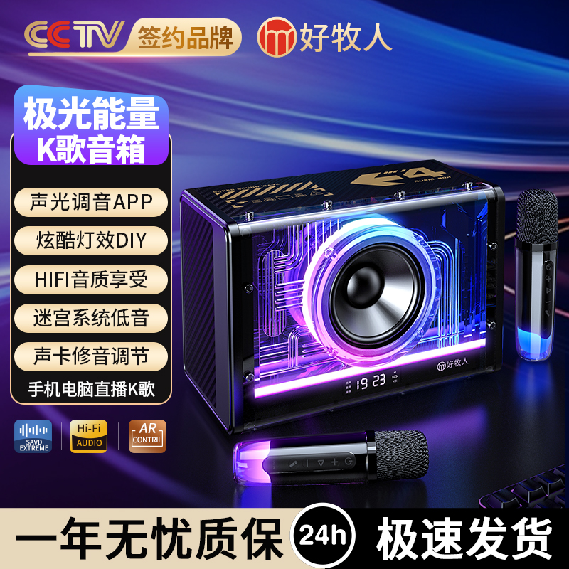 【央妈签约品牌】RGB潮玩K歌音响