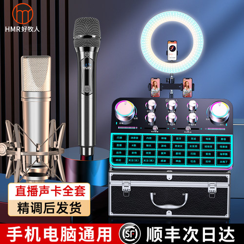 爆款热销推荐】网红主播专用声卡