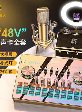 好牧人V13直播设备全套声卡唱歌专用手机电脑抖音录音话筒K歌专业