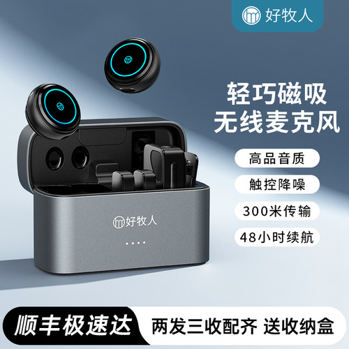 好牧人M9专业音质无线麦克风