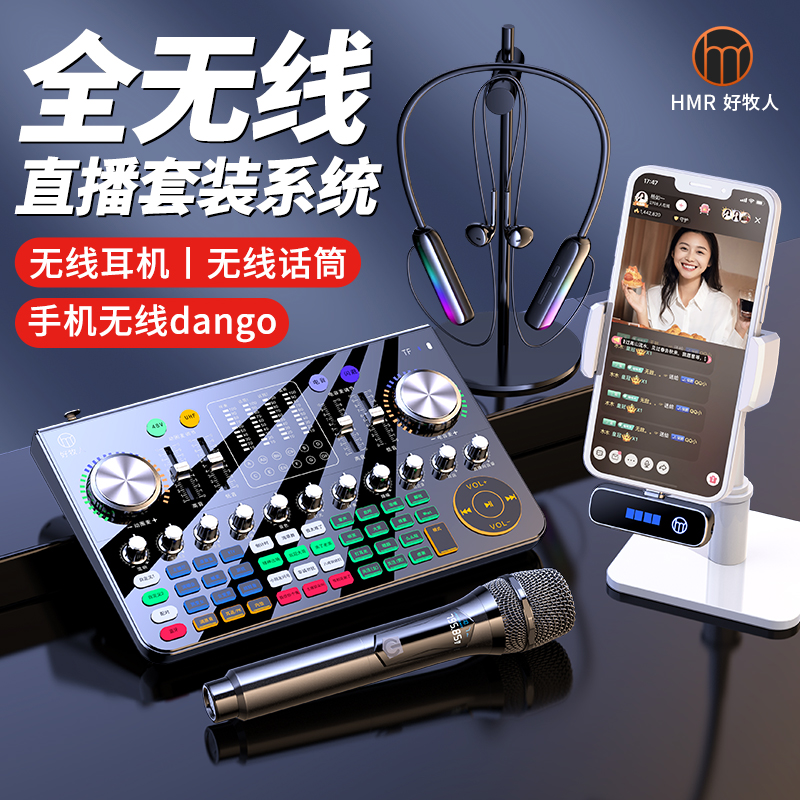 【全无线声卡套装】录音棚级修音