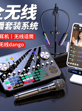 好牧人全无线外置直播声卡手机电脑录音户外唱歌专用设备全套so8