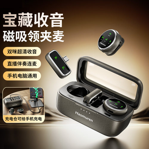 【重磅新品】纽扣无线领夹麦克风