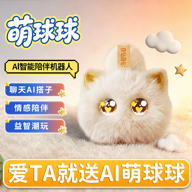 好牧人2026款ai人工智能机器人玩具儿童陪伴对话豆包毛绒电子宠物