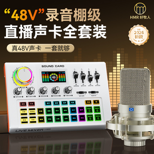 好牧人声卡唱歌直播设备全套抖音手机K歌专用麦克风话筒2026新款