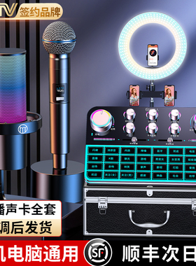 好牧人专业级外置手机直播声卡户外唱歌录音专用外接全套设备so8