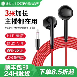 专业监听耳机有线直播入耳式歌手声卡耳返电脑电竞专用加长线3米