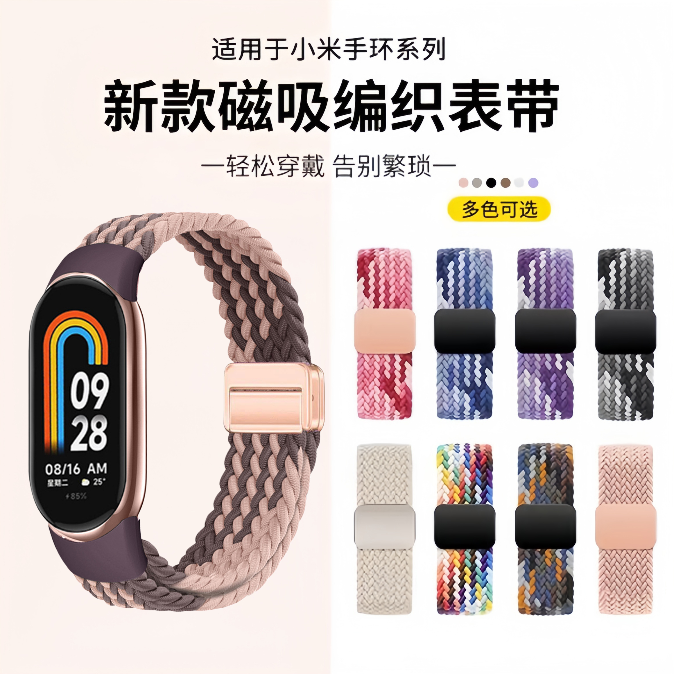 适用于小米手环10/9/8手表带9nfc尼龙编织磁吸扣8腕带新款Xiaomi智能运动band10/9男女款春夏高级替换手链潮