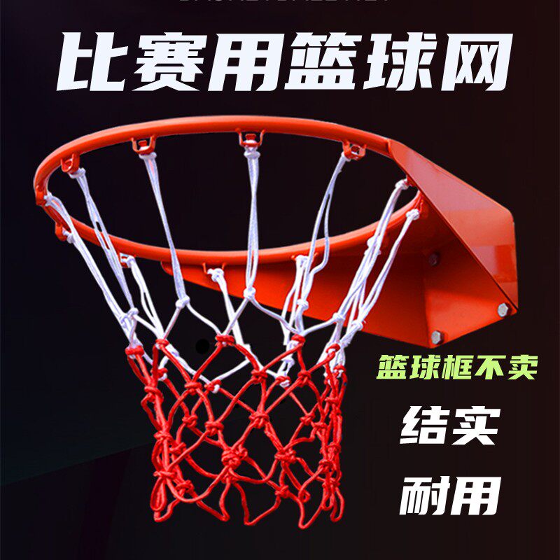 篮球网成人标准物美价廉图片