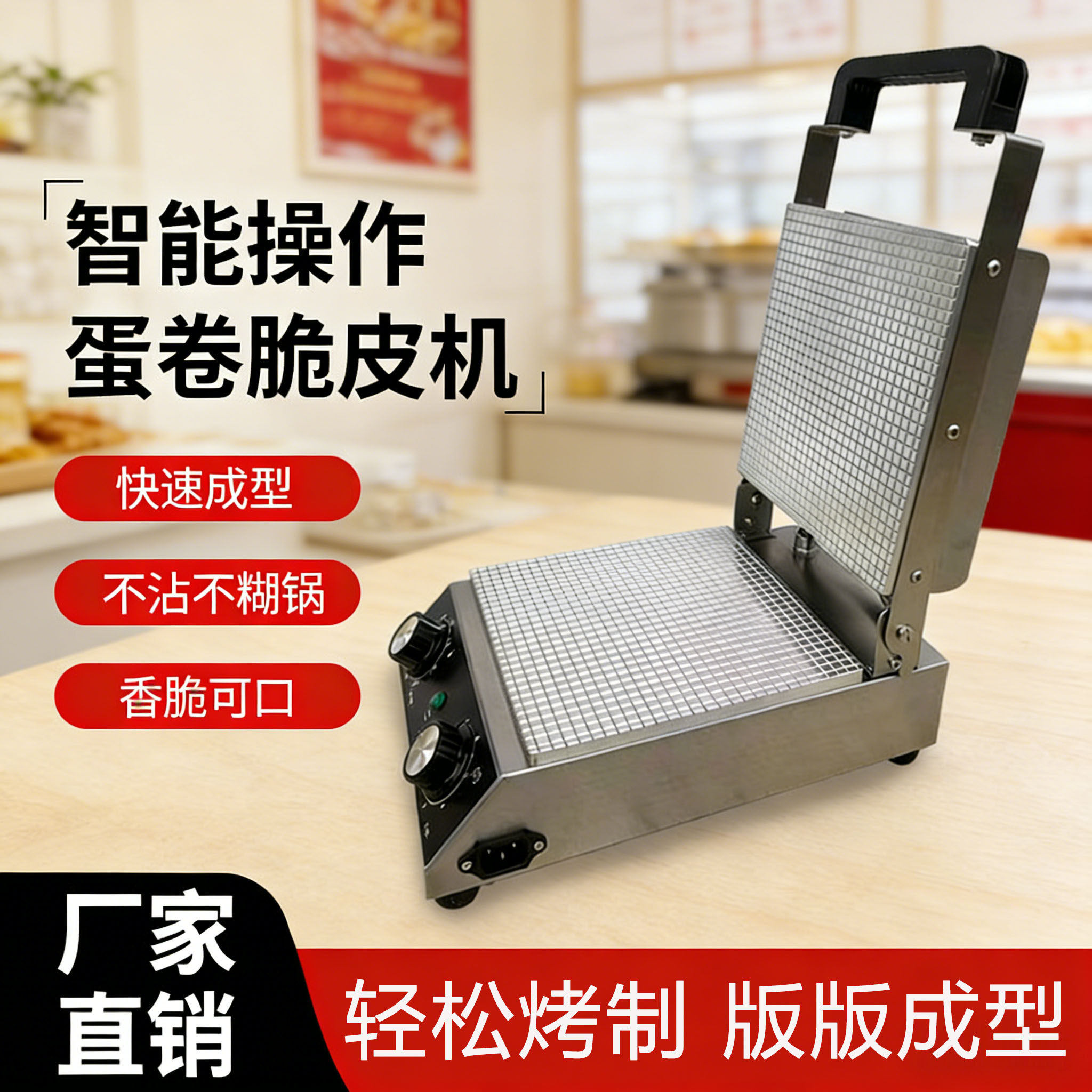 脆皮蛋卷机 商用摆摊电热蛋筒机双面加热不糊家用小型烤蛋卷机
