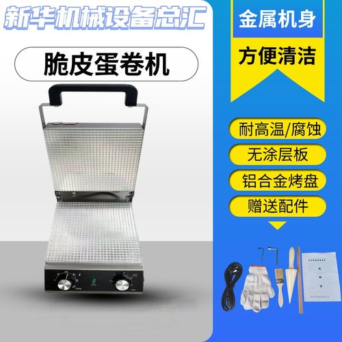 亿笑臣果蔬脆皮蛋卷机商用小型