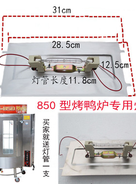 烤箱烤鸭炉亿笑臣配件