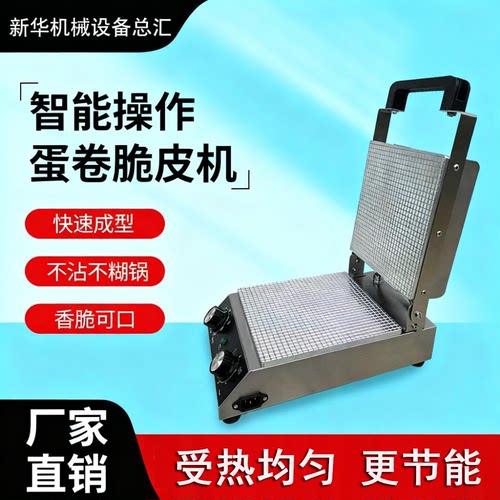 脆皮蛋卷机商用鸡蛋卷果蔬片虾片机冰淇淋机蛋托雪糕皮蛋筒甜筒机