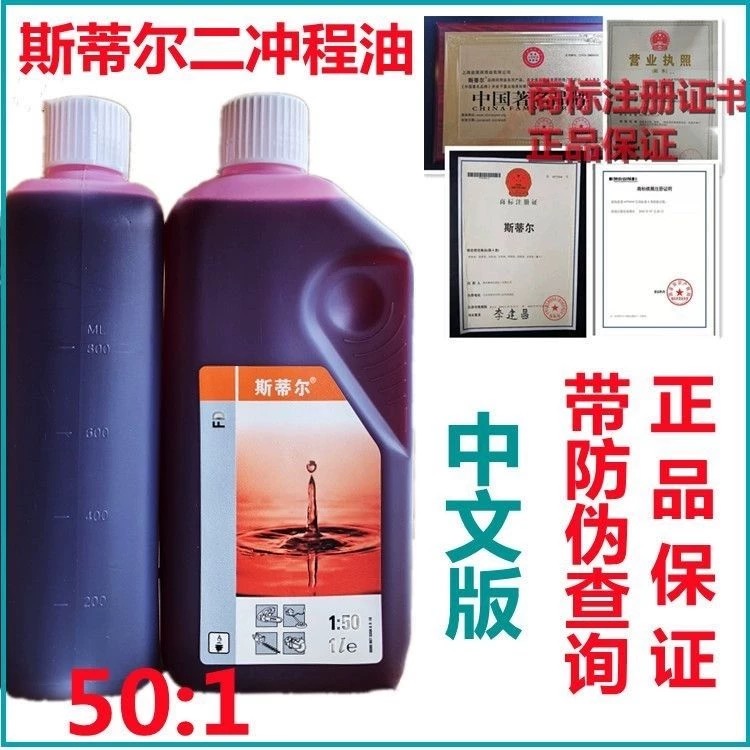 德国斯蒂尔STIHL公司原装进口正品机油适用油锯割灌机等两冲程机