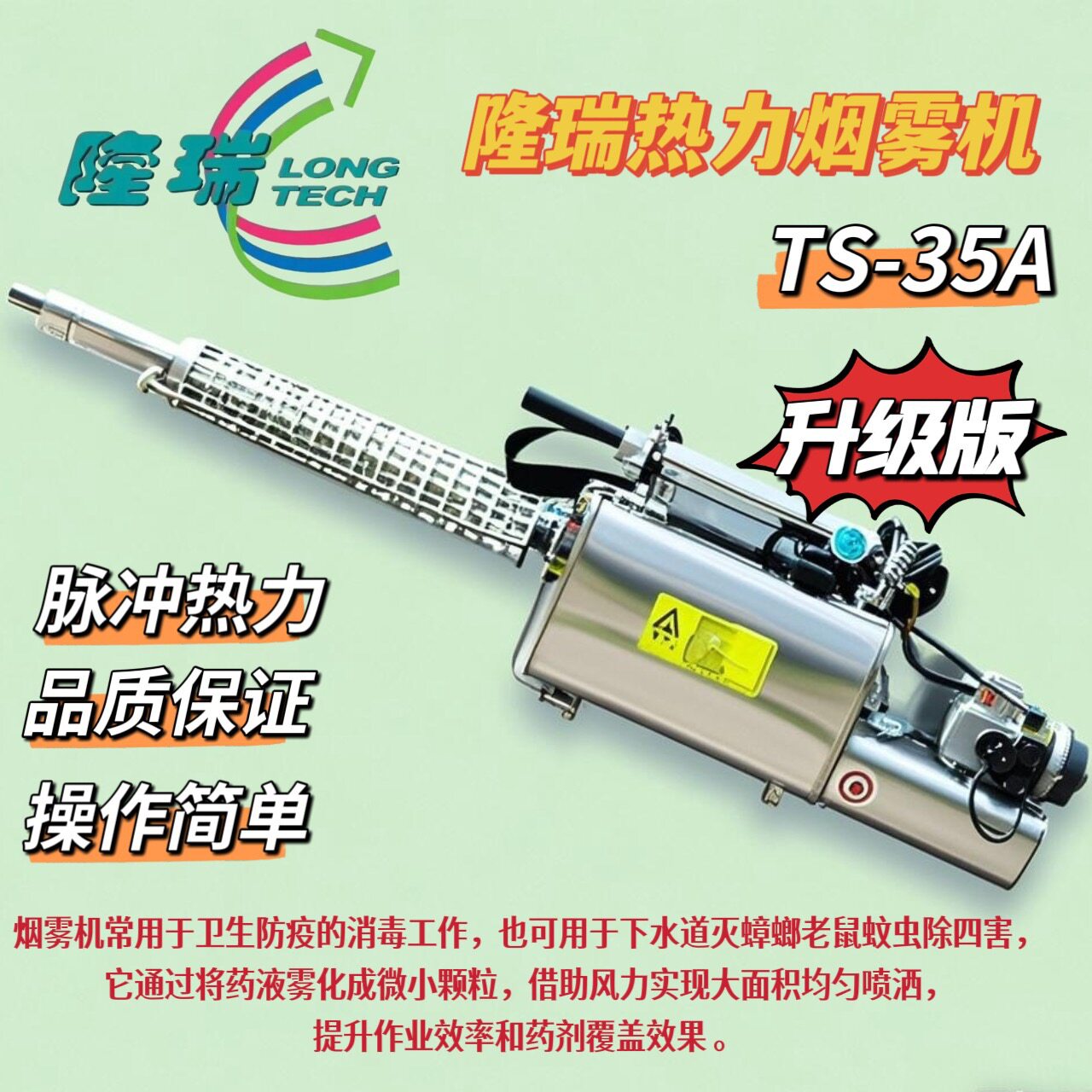 隆瑞TS-35A脉冲烟雾机弥雾机高压喷雾器电动消毒烟雾机杀菌防疫